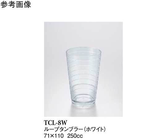 スリーライン 8オンスループタンブラー ホワイト 16個入 TCLー8W 1袋（ご注文単位1袋）【直送品】