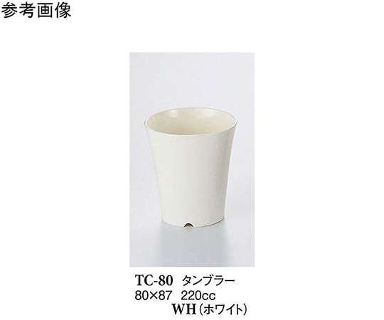 スリーライン タンブラー ホワイト 20個入 TC-80WH 1袋（ご注文単位1袋）【直送品】