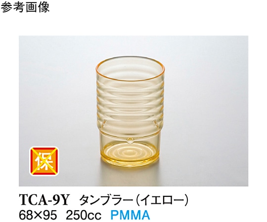 スリーライン 8 オンスタンブラー イエロー 240個入 TCAー9Y 1ケース（ご注文単位1ケース）【直送品】