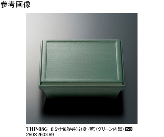 スリーライン 8.5 寸旬彩弁当(身・蓋) グリーン/内黒 40個入 THP-8G 1ケース（ご注文単位1ケース）【直送品】