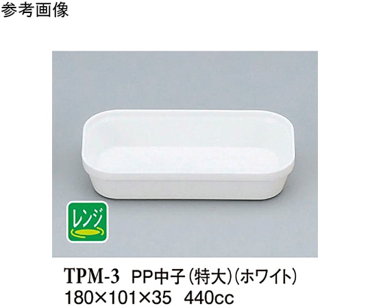 スリーライン PP 中子(特大) 白(PM-3) 250個入 TPM-3 1ケース（ご注文単位1ケース）【直送品】