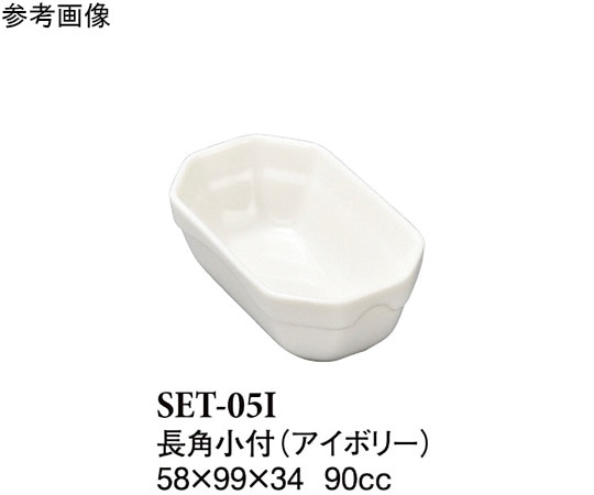 スリーライン 長角小付 アイボリー 100個入 SET-05I 1ケース（ご注文単位1ケース）【直送品】