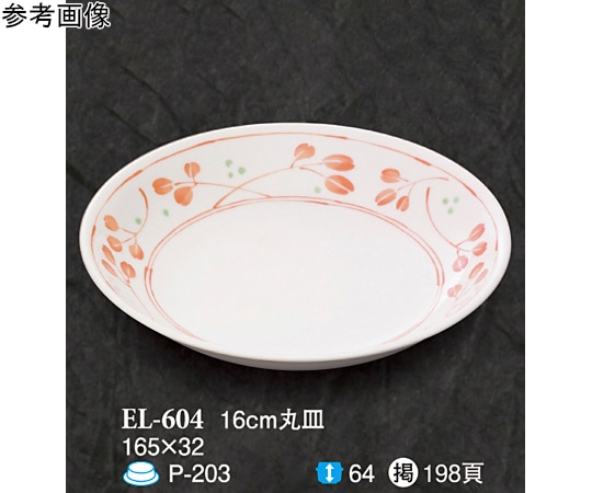 スリーライン 16cm 丸皿 野乃花 50個入 EL-604 1ケース（ご注文単位1ケース）【直送品】