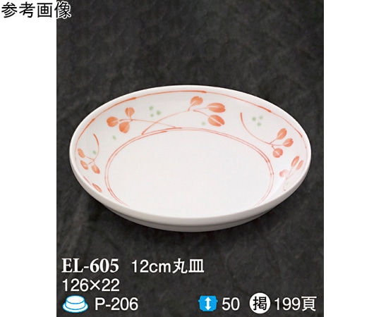 スリーライン 12cm 丸皿 野乃花 120個入 EL-605 1ケース（ご注文単位1ケース）【直送品】