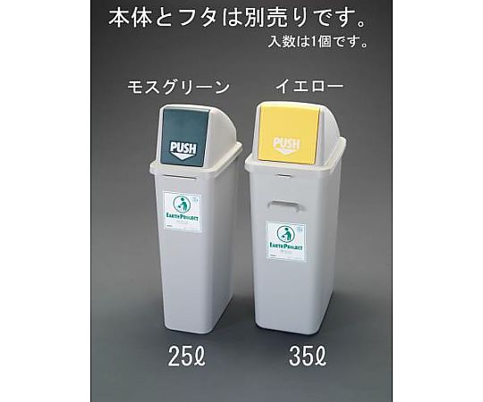 アズワン 25L ダストボックス(本体) EA995CA-60 1個(ご注文単位1個)【直送品】