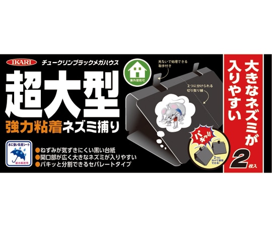イカリ消毒 チュークリンブラックメガハウス 2枚入  1セット（ご注文単位1セット）【直送品】