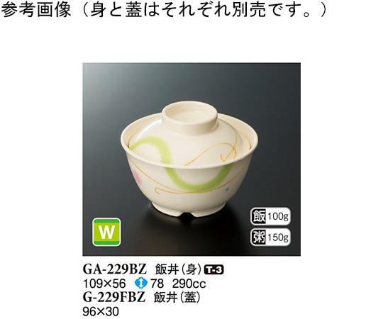 スリーライン 飯丼(身) ブリーズ 109×56mm 10個入 GA-229BZ 1袋（ご注文単位1袋）【直送品】