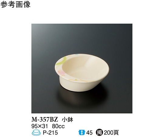 スリーライン 小鉢 ブリーズ 10個入 M-357BZ 1袋（ご注文単位1袋）【直送品】