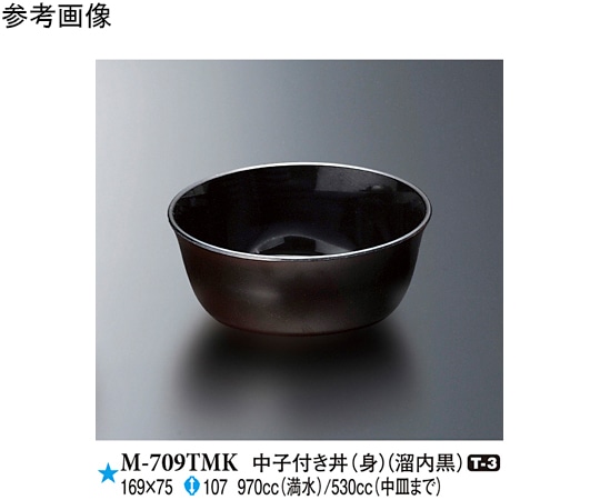 スリーライン 中子付き丼(身) 溜内黒 169×75mm 5個入 M-709TMK 1袋（ご注文単位1袋）【直送品】