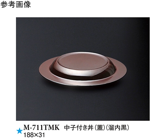 スリーライン 中子付き丼(蓋) 溜内黒 10個入 M-711TMK 1袋（ご注文単位1袋）【直送品】