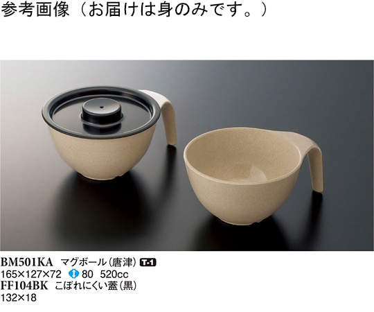 スリーライン マグボール 唐津 5個入 BM501KA 1袋（ご注文単位1袋）【直送品】