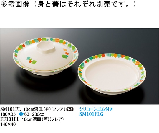 スリーライン 18cm 深皿(蓋) フレア 10個入 FF101FL 1袋（ご注文単位1袋）【直送品】