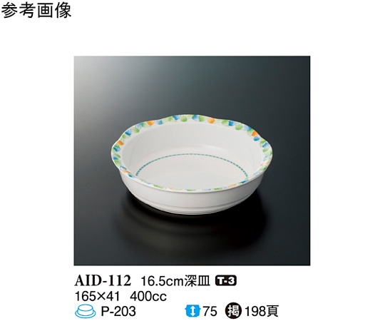 スリーライン 16.5cm 深皿 デュオ 10個入 AID-112 1袋（ご注文単位1袋）【直送品】