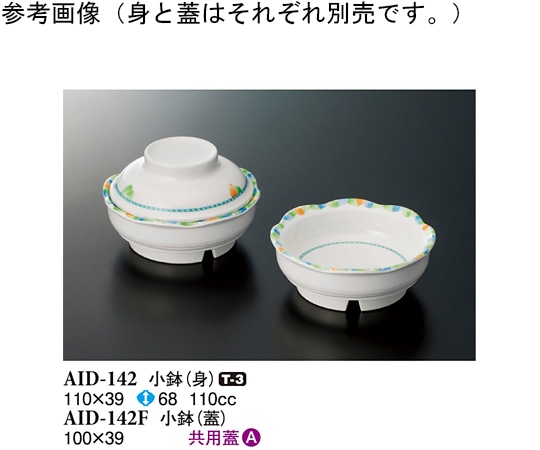 スリーライン 小鉢(蓋) デュオ 100×39mm 10個入 AID-142F 1袋（ご注文単位1袋）【直送品】