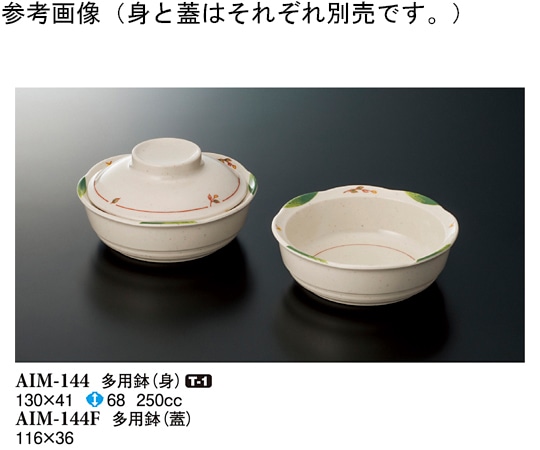 スリーライン 多用鉢(身) メイ 130×41mm 10個入 AIM-144 1袋(ご注文単位1袋)【直送品】