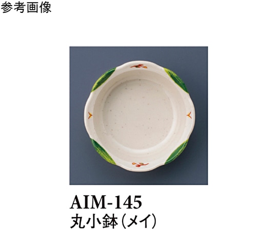 スリーライン 丸小鉢(身) メイ 10個入 AIM-145 1袋(ご注文単位1袋)【直送品】