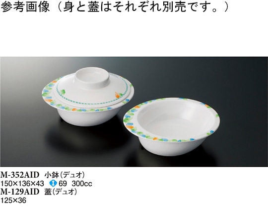 スリーライン 小鉢 デュオ 150×136×43mm 10個入 M-352AID 1袋(ご注文単位1袋)【直送品】