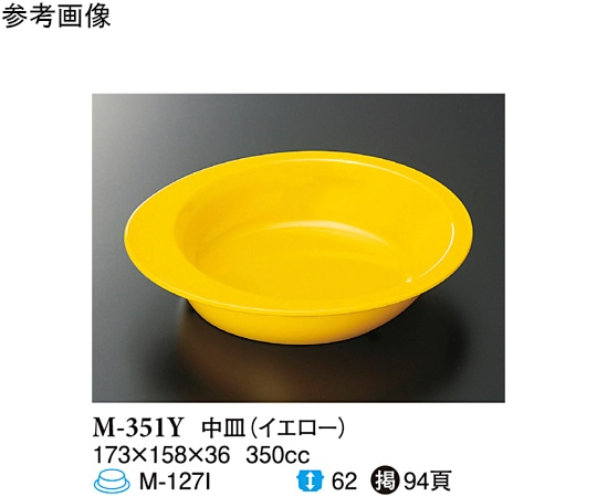 スリーライン 中皿 イエロー 10個入 M-351Y 1袋(ご注文単位1袋)【直送品】
