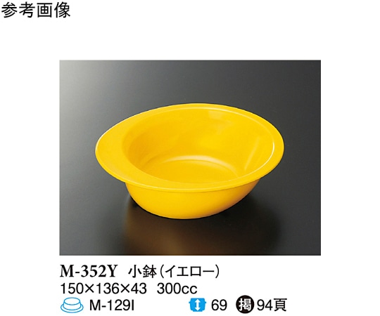 スリーライン 小鉢 イエロー 150×136×43mm 10個入 M-352Y 1袋(ご注文単位1袋)【直送品】