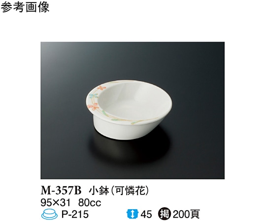 スリーライン 小鉢 可憐花 10個入 M-357B 1袋(ご注文単位1袋)【直送品】