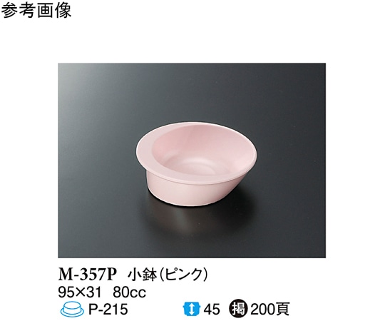 スリーライン 小鉢 ピンク 95×31mm 10個入 M-357P 1袋(ご注文単位1袋)【直送品】
