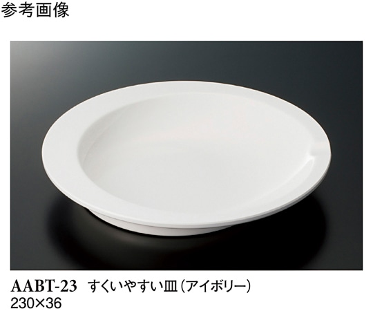 スリーライン すくいやすい皿 アイボリー 230×36mm 1個/袋 AABT-23 1袋（ご注文単位1袋）【直送品】