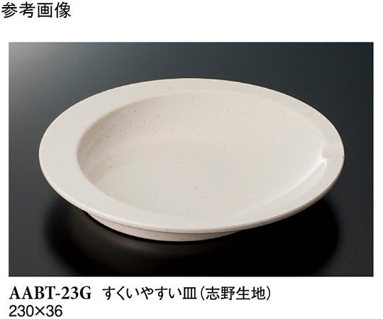 スリーライン すくいやすい皿 志野生地 230×36mm 1個/袋 AABT-23G 1袋（ご注文単位1袋）【直送品】