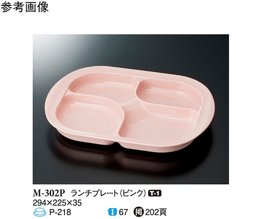 スリーライン ランチプレート ピンク 5個入 M-302P 1袋(ご注文単位1袋)【直送品】