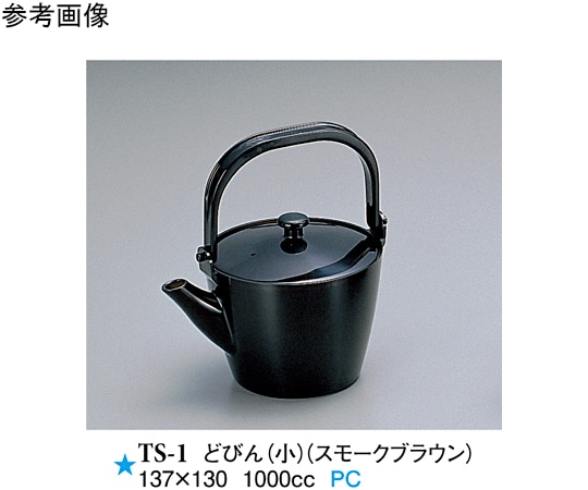 スリーライン どびん小 スモークブラウン 5個入 TS-1 1袋（ご注文単位1袋）【直送品】