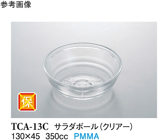 スリーライン サラダボール クリアー 20個入 TCAー13C 1袋（ご注文単位1袋）【直送品】