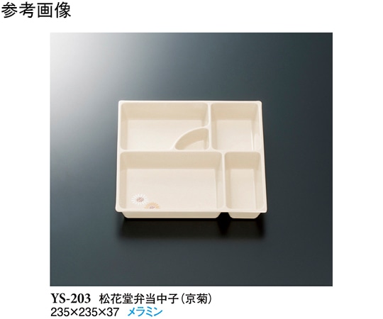 スリーライン 松花堂弁当中子 京菊 235×235×37mm 5個入 YS-203 1袋（ご注文単位1袋）【直送品】