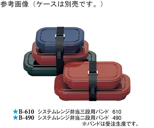 スリーライン システムレンジ弁当二段用バンド 黒 (ヒラカン白) B-490(78056-2) 1袋(ご注文単位1袋)【直送品】