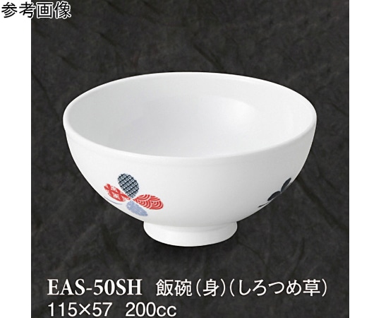 スリーライン 飯碗(身) しろつめ草 10個入 EAS-50SH 1袋（ご注文単位1袋）【直送品】