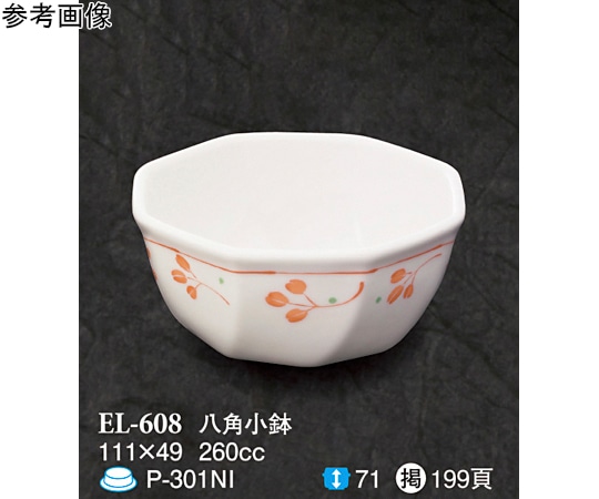 スリーライン 八角小鉢 野乃花 120個入 ELー608 1ケース（ご注文単位1ケース）【直送品】