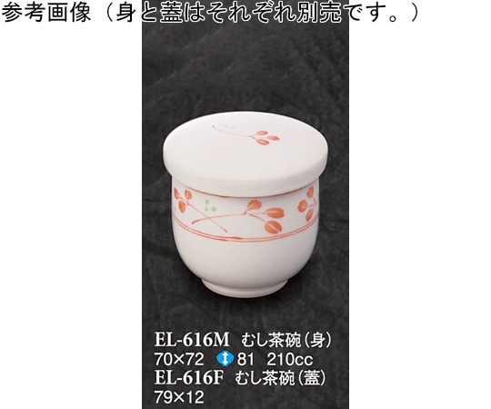 スリーライン むし茶碗身 野乃花 100個入 ELー616M 1ケース（ご注文単位1ケース）【直送品】