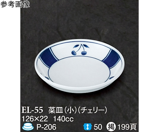 スリーライン 菜皿(小) チェリー 120個入 ELー55 1ケース（ご注文単位1ケース）【直送品】
