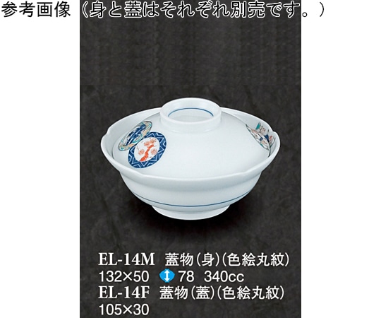 スリーライン 蓋物(蓋) 色絵丸紋 100個入 EL-14F 1ケース（ご注文単位1ケース）【直送品】