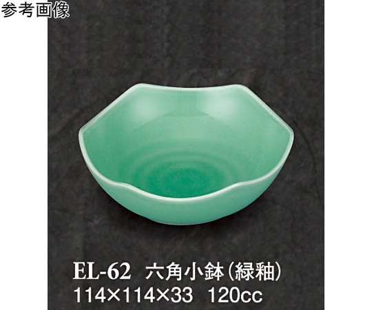 スリーライン 六角小鉢 緑釉 120個入 ELー62 1ケース（ご注文単位1ケース）【直送品】