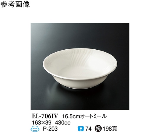 スリーライン 16.5cm オートミール アイボリー 40個入 ELー706IV 1ケース（ご注文単位1ケース）【直送品】