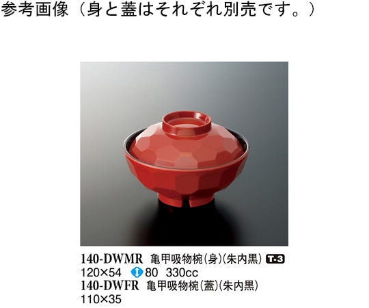 スリーライン 亀甲吸物椀(身) 朱内黒 10個入 140-DWMR 1袋（ご注文単位1袋）【直送品】