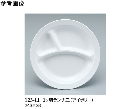スリーライン 3ッ切ランチ皿 アイボリー 243×28mm 10個入 123-LI 1袋（ご注文単位1袋）【直送品】