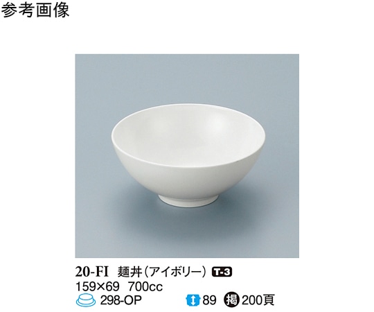 スリーライン 麺丼 アイボリー 10個入 20-FI 1袋（ご注文単位1袋）【直送品】