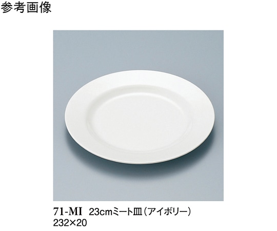 スリーライン 23cm ミート皿 アイボリー 10個入 71-MI 1袋（ご注文単位1袋）【直送品】