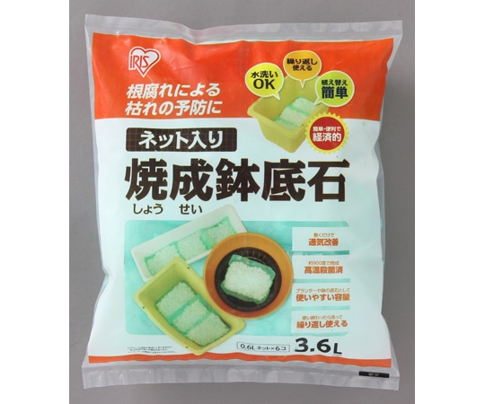 アイリスオーヤマ ネット入り鉢底石 3.6L 1個（ご注文単位1個）【直送品】