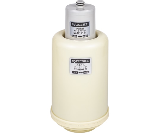 サイテックス 浄水器SESERA交換カートリッジセット 8000L耐久 SYM123 1台（ご注文単位1台）【直送品】