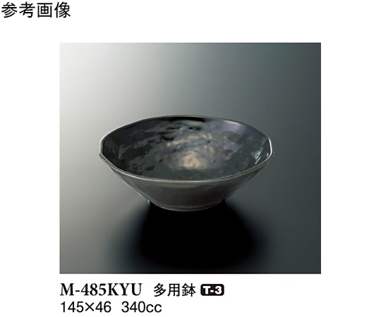 スリーライン 多用鉢 黒釉 90個入 M-485KYU 1ケース（ご注文単位1ケース）【直送品】