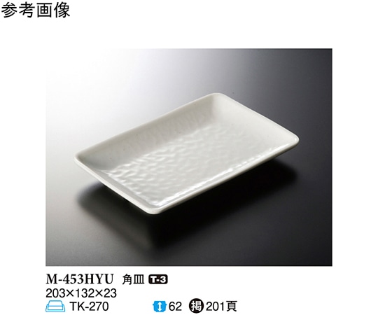 スリーライン 角皿 白釉 203×132×23mm 80個入 M-453HYU 1ケース（ご注文単位1ケース）【直送品】