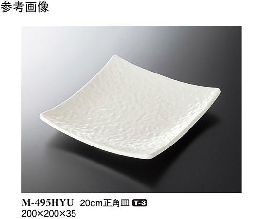 スリーライン 20cm 正角皿 白釉 50個入 M-495HYU 1ケース（ご注文単位1ケース）【直送品】