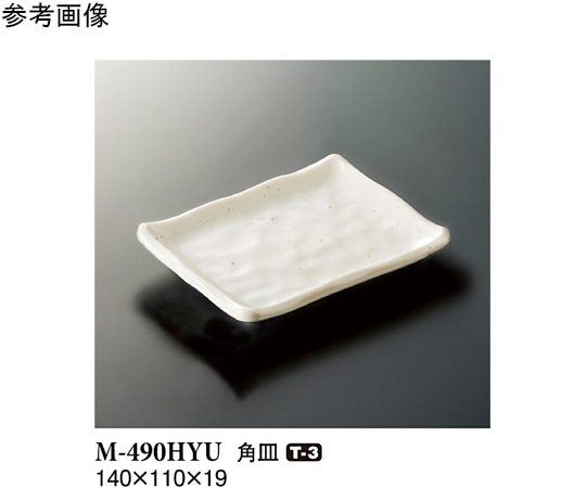 スリーライン 角皿 白釉 140×110×19mm 160個入 M-490HYU 1ケース（ご注文単位1ケース）【直送品】