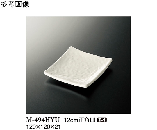 スリーライン 12cm 正角皿 白釉 120個入 M-494HYU 1ケース（ご注文単位1ケース）【直送品】